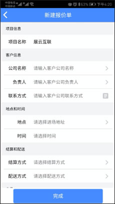 云报价app截图
