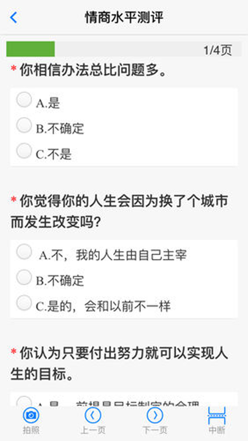面访大师截图