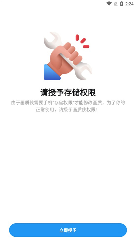画质侠官方版截图0