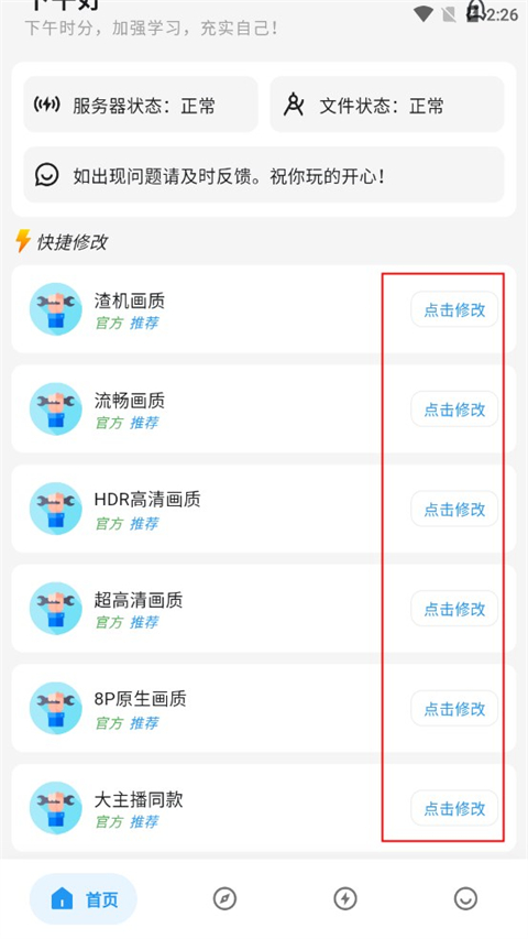 画质侠官方版截图1