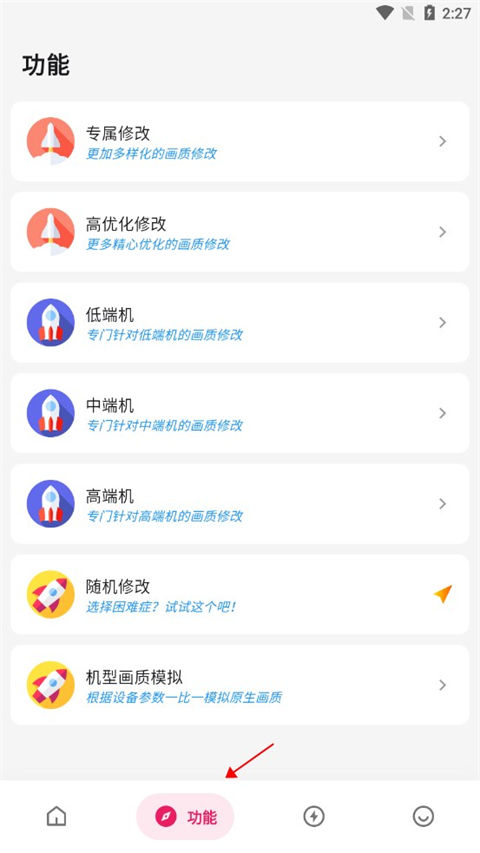 画质侠官方版截图2