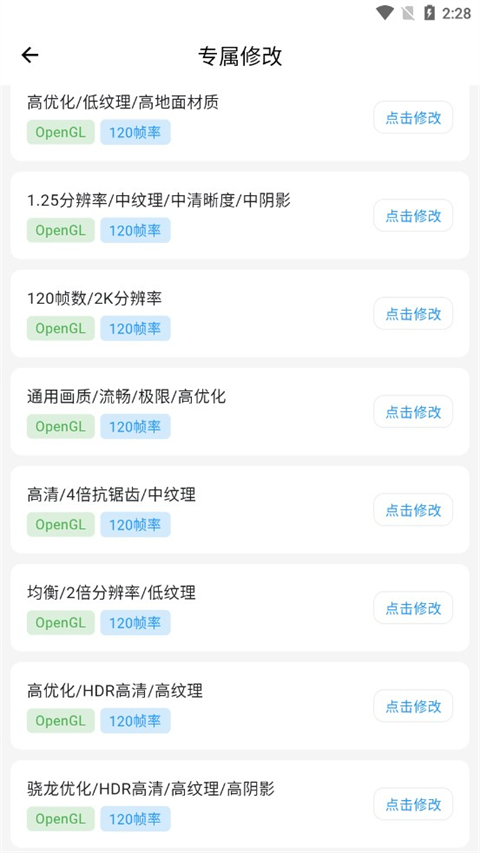 画质侠官方版截图3
