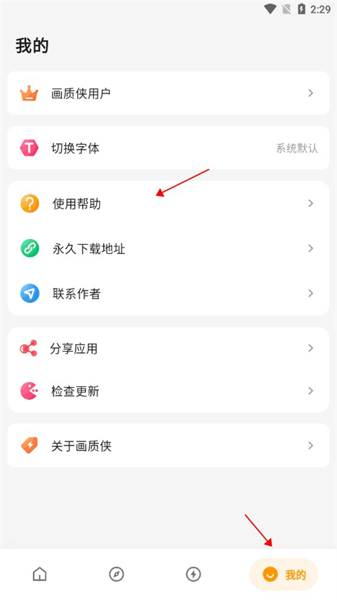 画质侠官方版截图4
