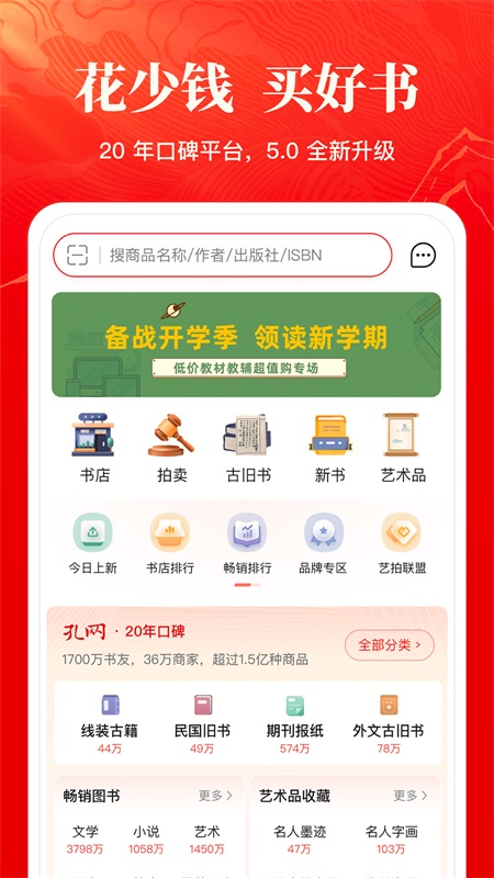 孔夫子旧书网app截图