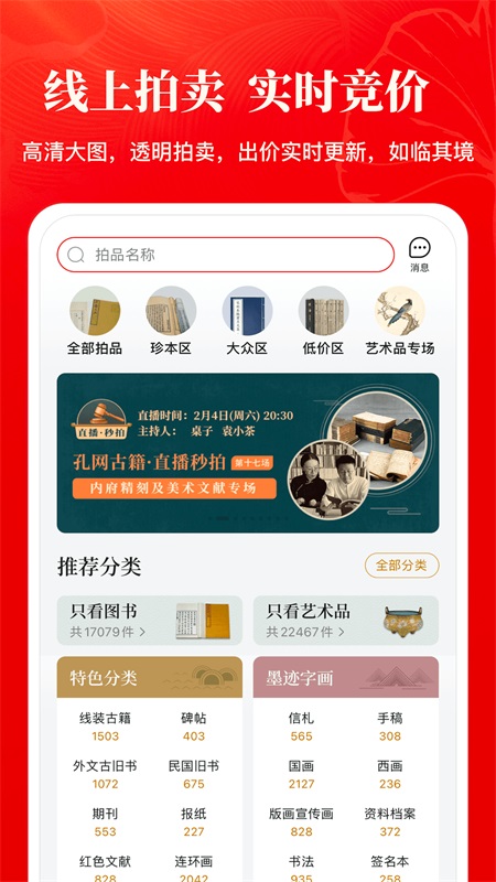 孔夫子旧书网app截图