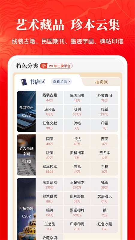 孔夫子旧书网app截图