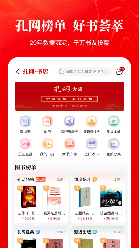 孔夫子旧书网app截图
