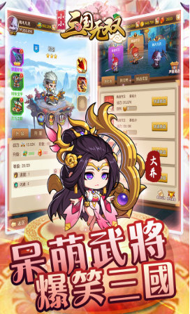 小小三国无双截图0
