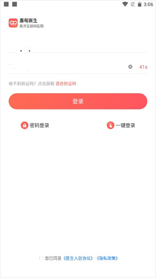 惠每医生app医生端截图