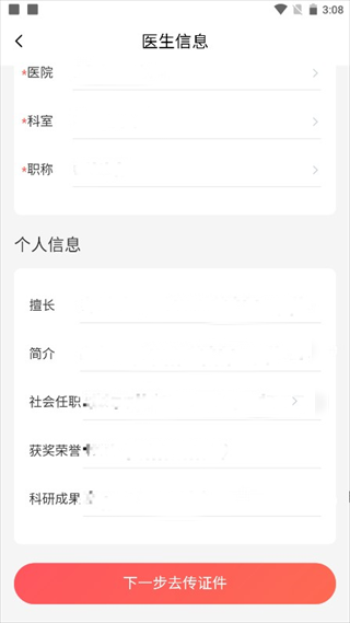 惠每医生app医生端截图