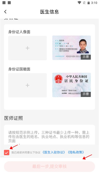 惠每医生app医生端截图