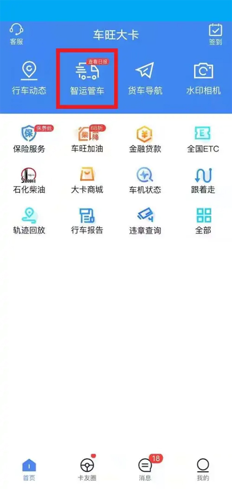 车旺大卡免费定位app最新版截图0