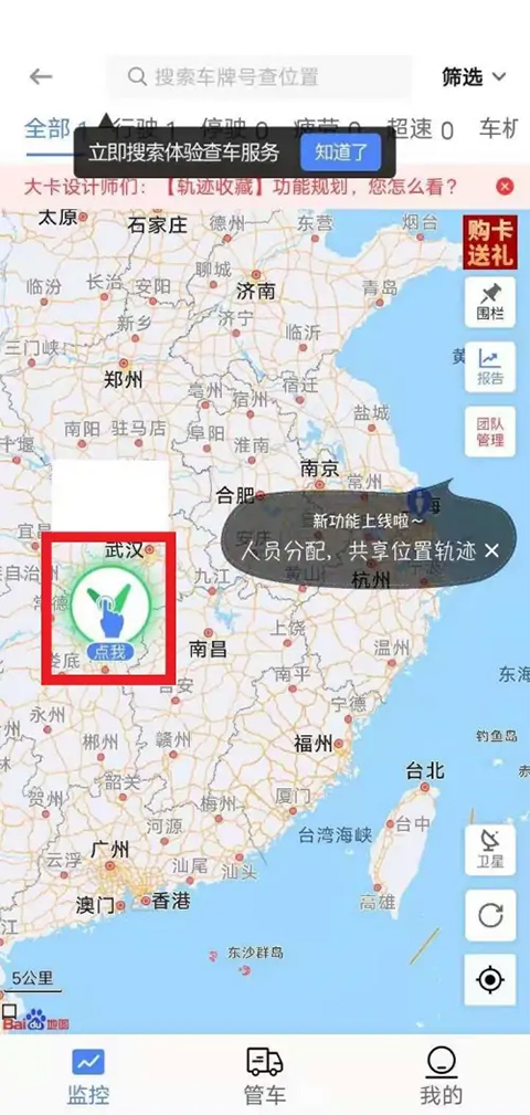 车旺大卡免费定位app最新版截图3