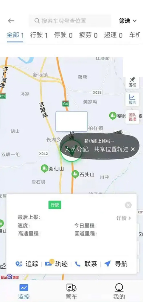 车旺大卡免费定位app最新版截图4