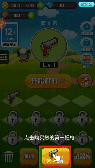 消灭僵尸大作战手机版截图