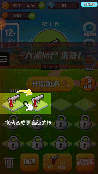 消灭僵尸大作战手机版截图