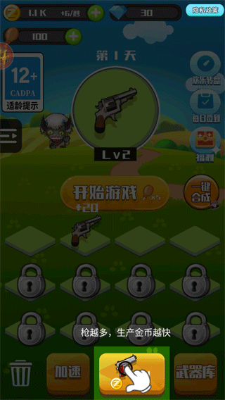 消灭僵尸大作战手机版截图