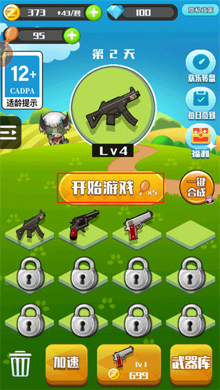 消灭僵尸大作战手机版截图