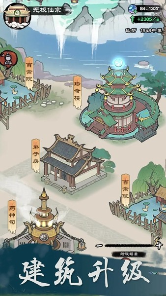 仙途重启模拟器截图0