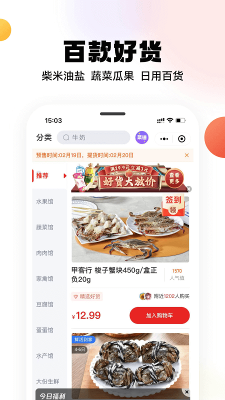 兴盛优选app截图0