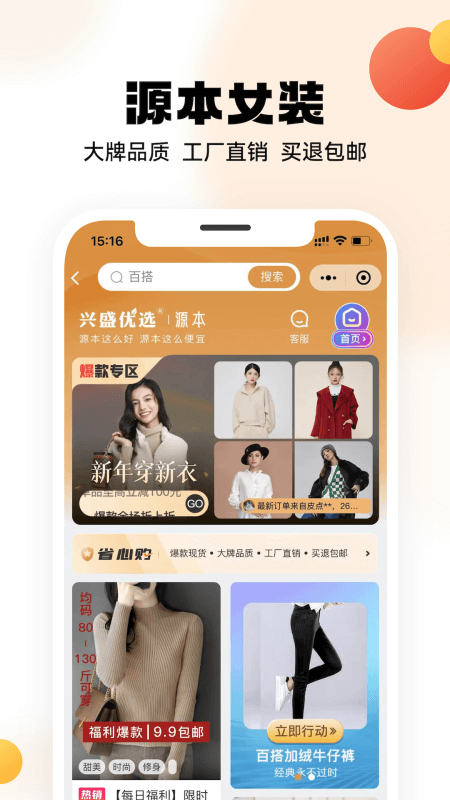 兴盛优选app截图1