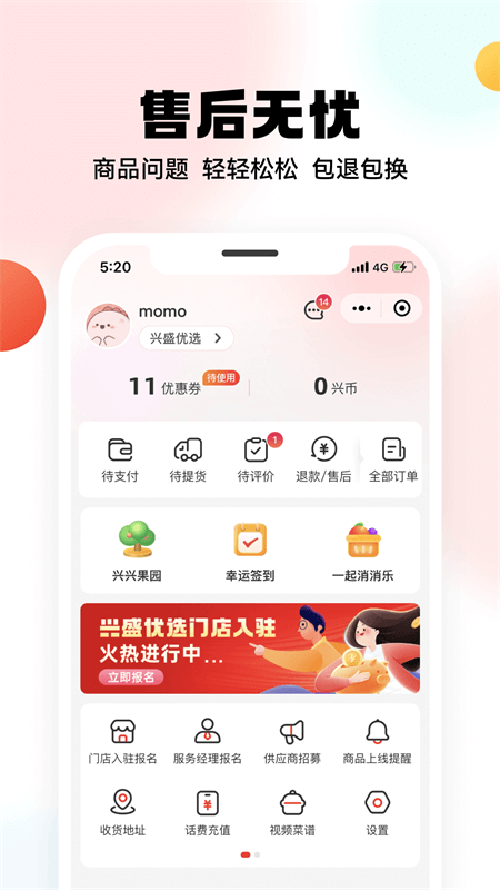 兴盛优选app截图2