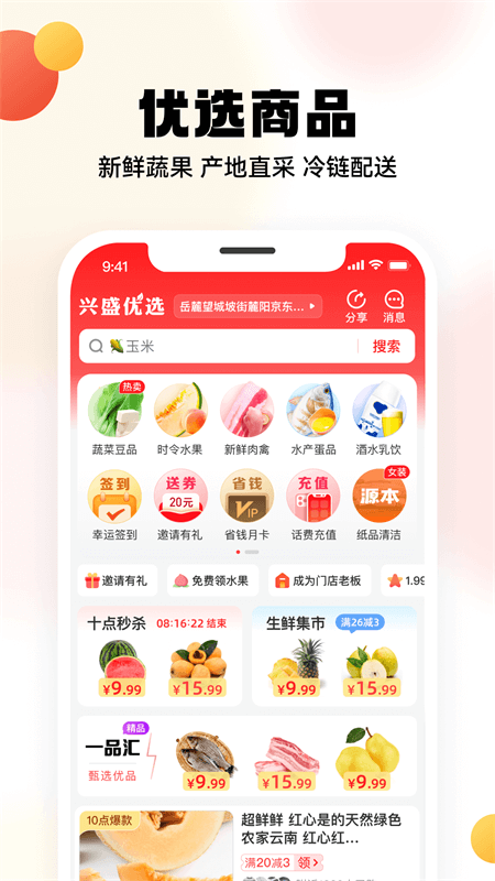 兴盛优选app截图3