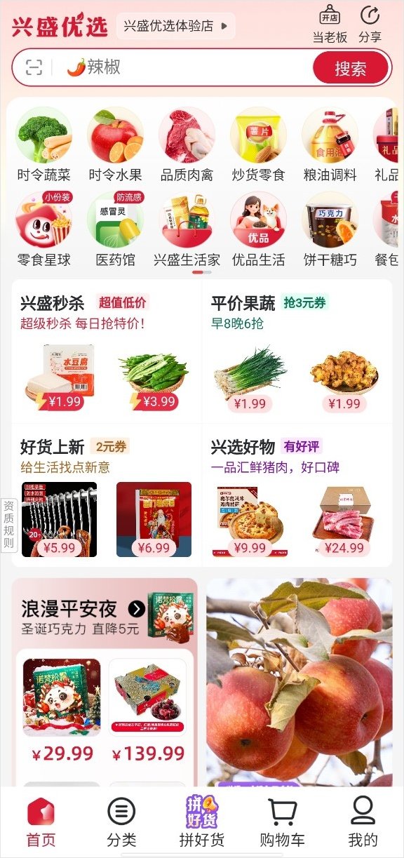 兴盛优选app截图4