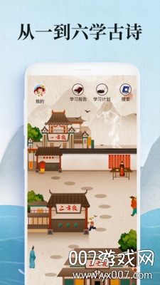 爱学古诗词截图0