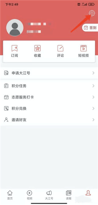 大江新闻app截图2