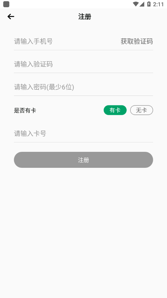 南浔公共自行车截图0