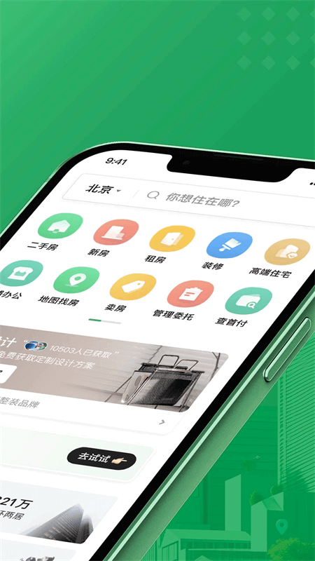 链家app截图1