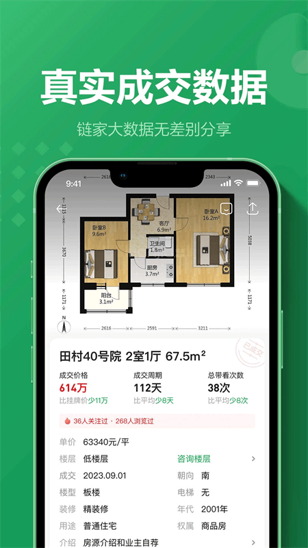 链家app截图3