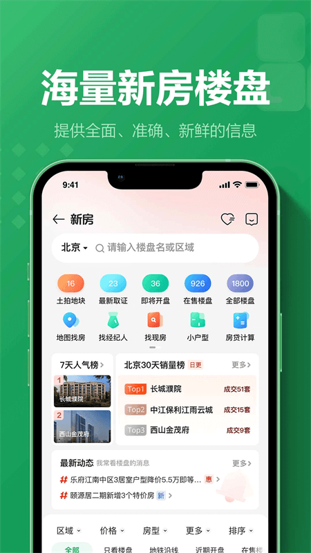 链家app截图4