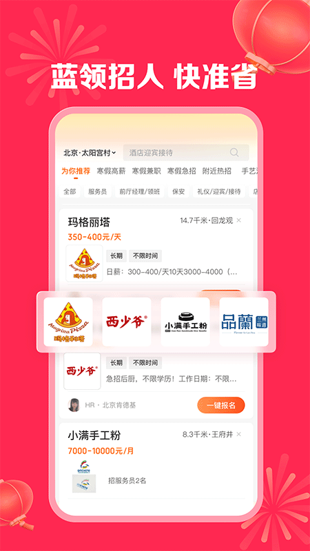 店长直聘app截图0