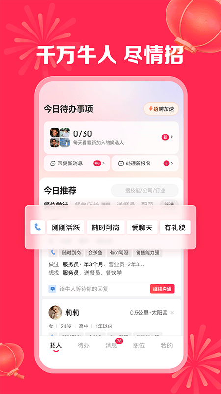 店长直聘app截图1