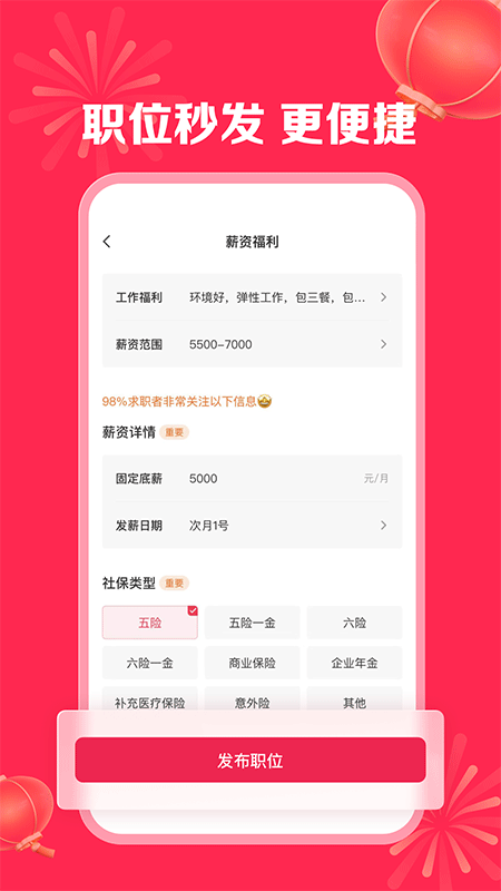 店长直聘app截图2