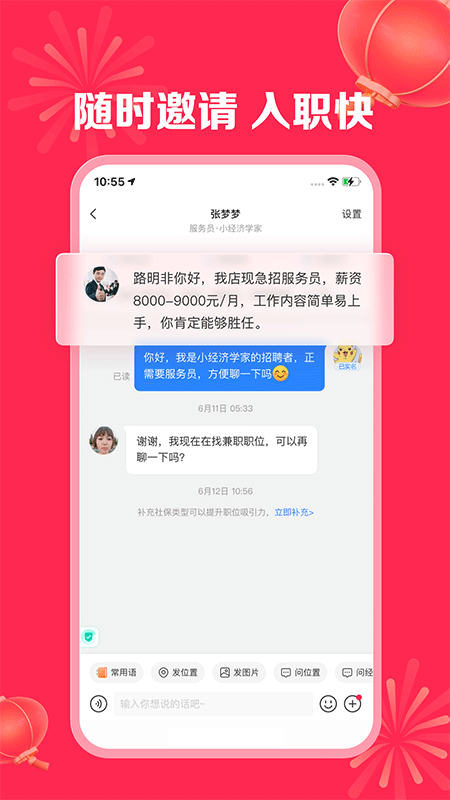 店长直聘app截图3
