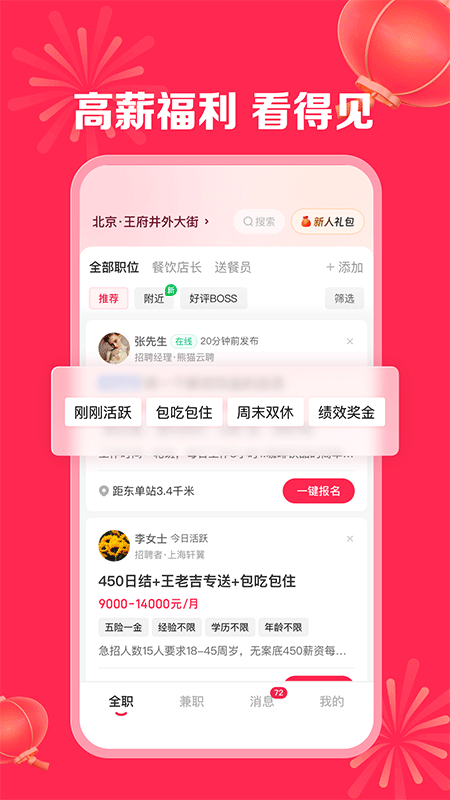 店长直聘app截图4