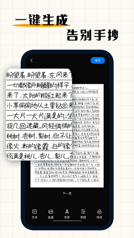 手写模拟截图