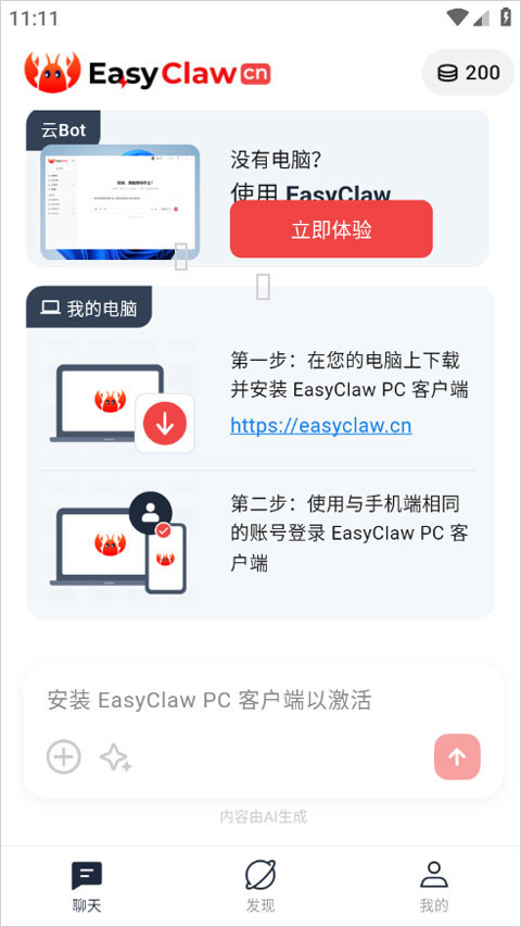 EasyClaw app截图1
