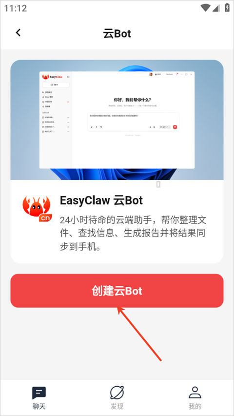 EasyClaw app截图2