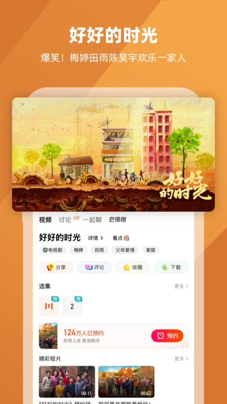 芒果TV手机版截图1