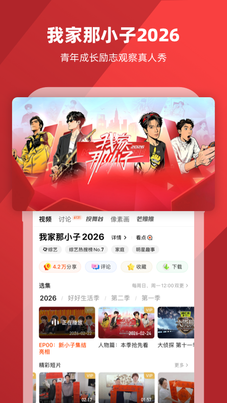 芒果TV手机版截图2