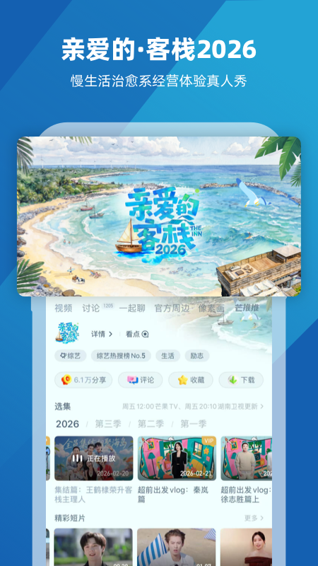 芒果TV手机版截图3