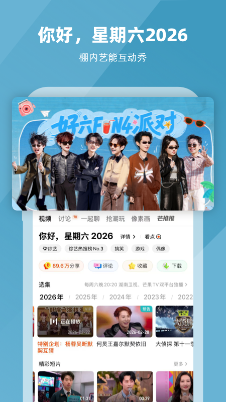 芒果TV手机版截图4