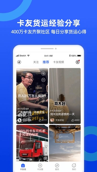 货车宝货车导航截图
