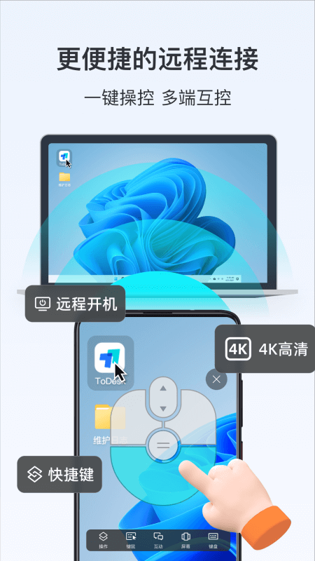 ToDesk App截图0