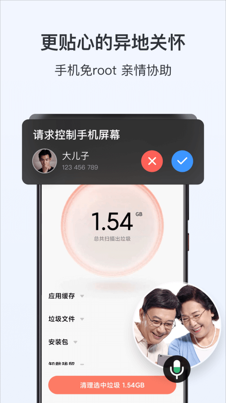 ToDesk App截图2
