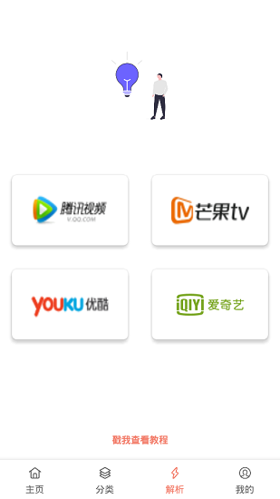影视猫 Plus截图0